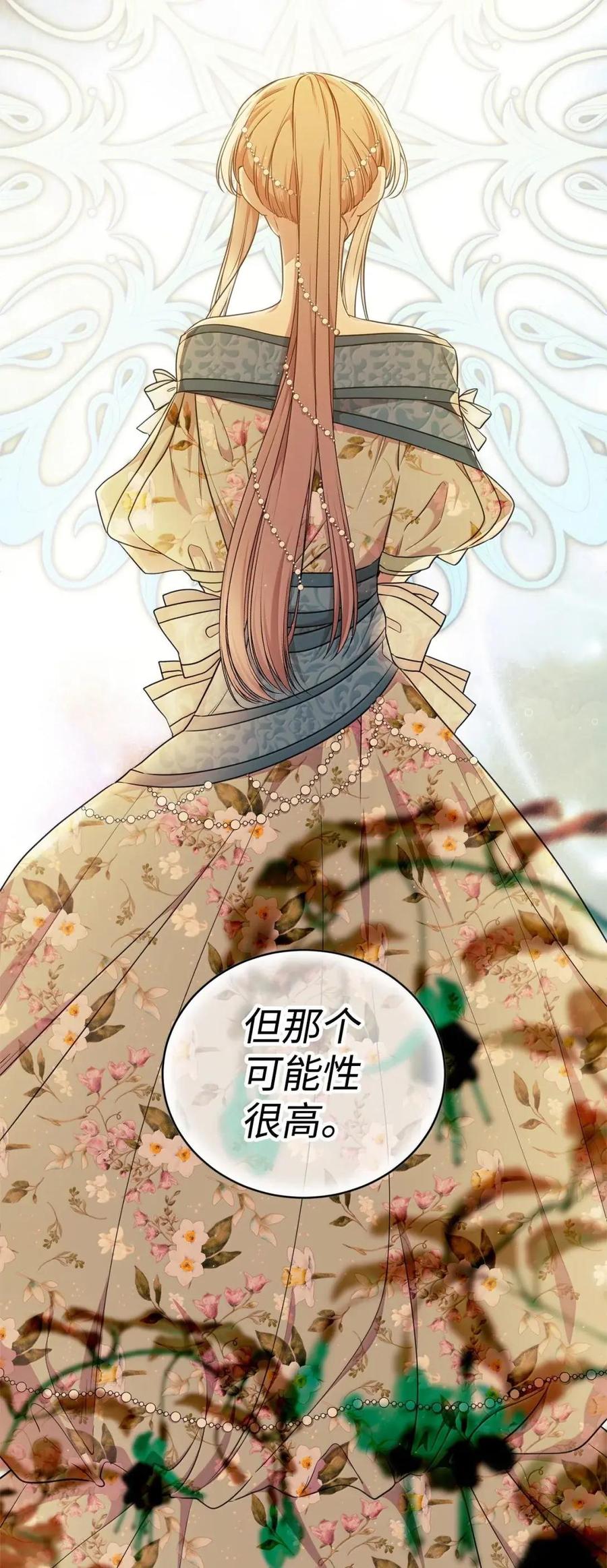 《虽然是魂穿游戏世界里女主的姐粉》77 同样的手镯 第75页