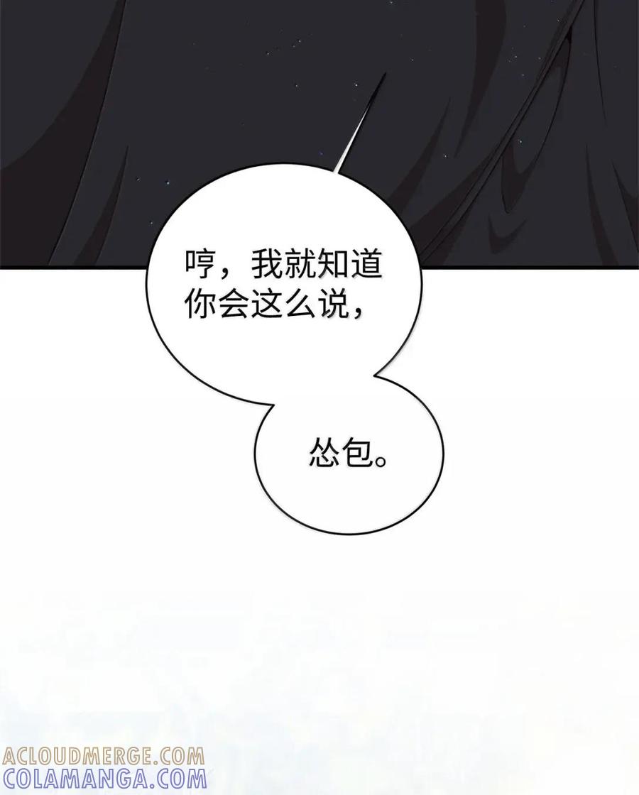 《虽然是魂穿游戏世界里女主的姐粉》77 同样的手镯 第101页