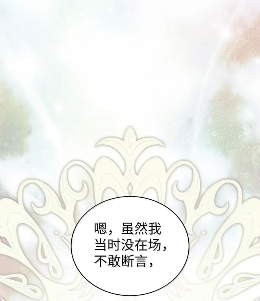《虽然是魂穿游戏世界里女主的姐粉》77 同样的手镯 第74页
