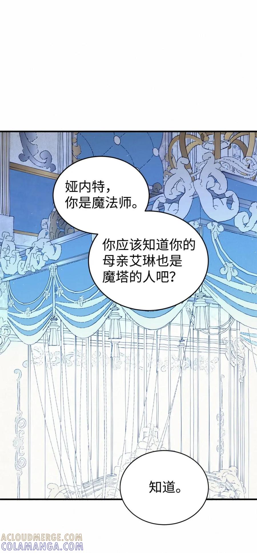 《虽然是魂穿游戏世界里女主的姐粉》77 同样的手镯 第61页