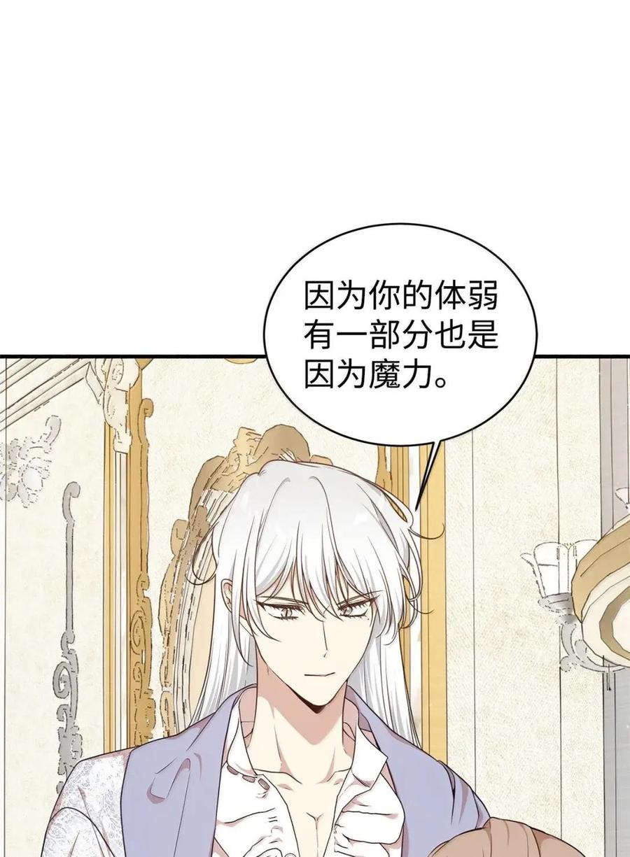 《虽然是魂穿游戏世界里女主的姐粉》77 同样的手镯 第86页