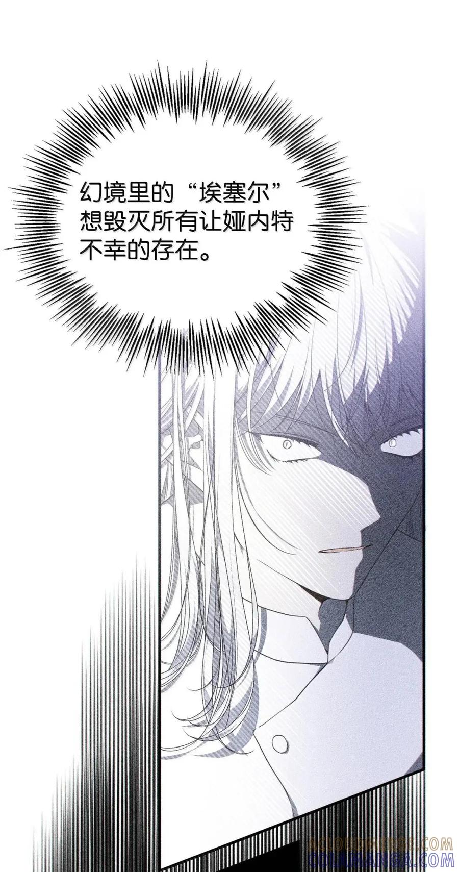 《虽然是魂穿游戏世界里女主的姐粉》78 来龙去脉 第81页