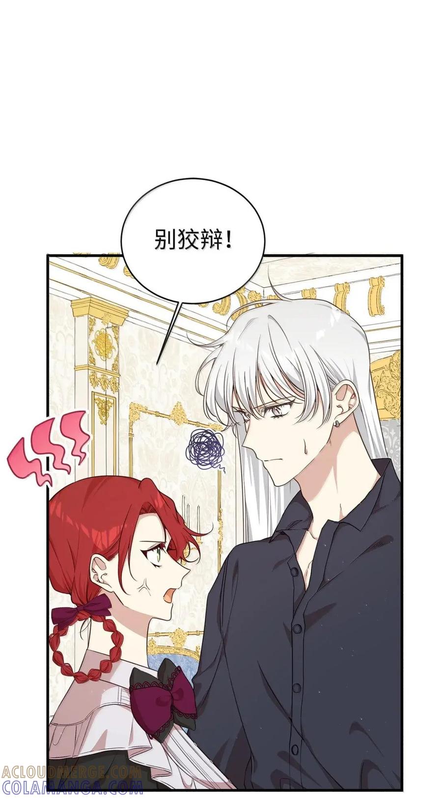 《虽然是魂穿游戏世界里女主的姐粉》78 来龙去脉 第49页