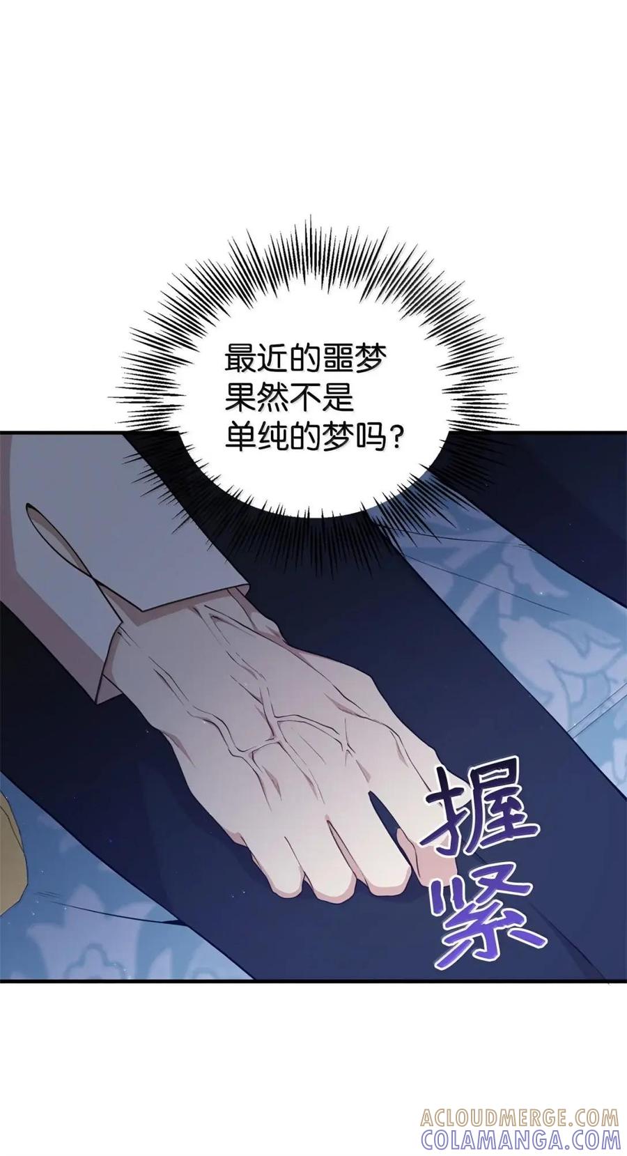 《虽然是魂穿游戏世界里女主的姐粉》78 来龙去脉 第77页