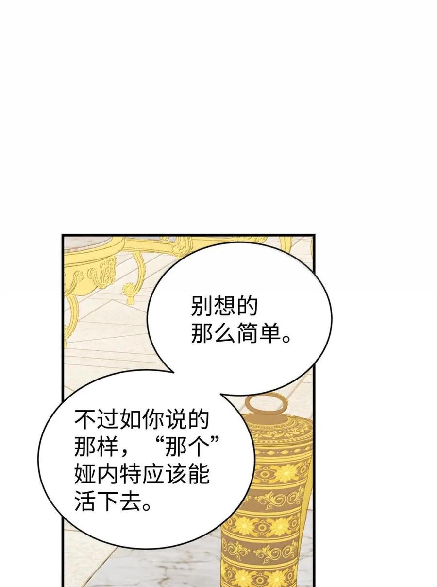 《虽然是魂穿游戏世界里女主的姐粉》78 来龙去脉 第75页