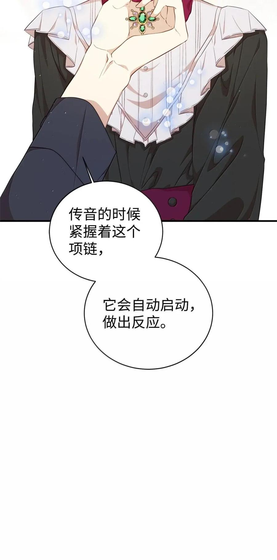 《虽然是魂穿游戏世界里女主的姐粉》78 来龙去脉 第55页