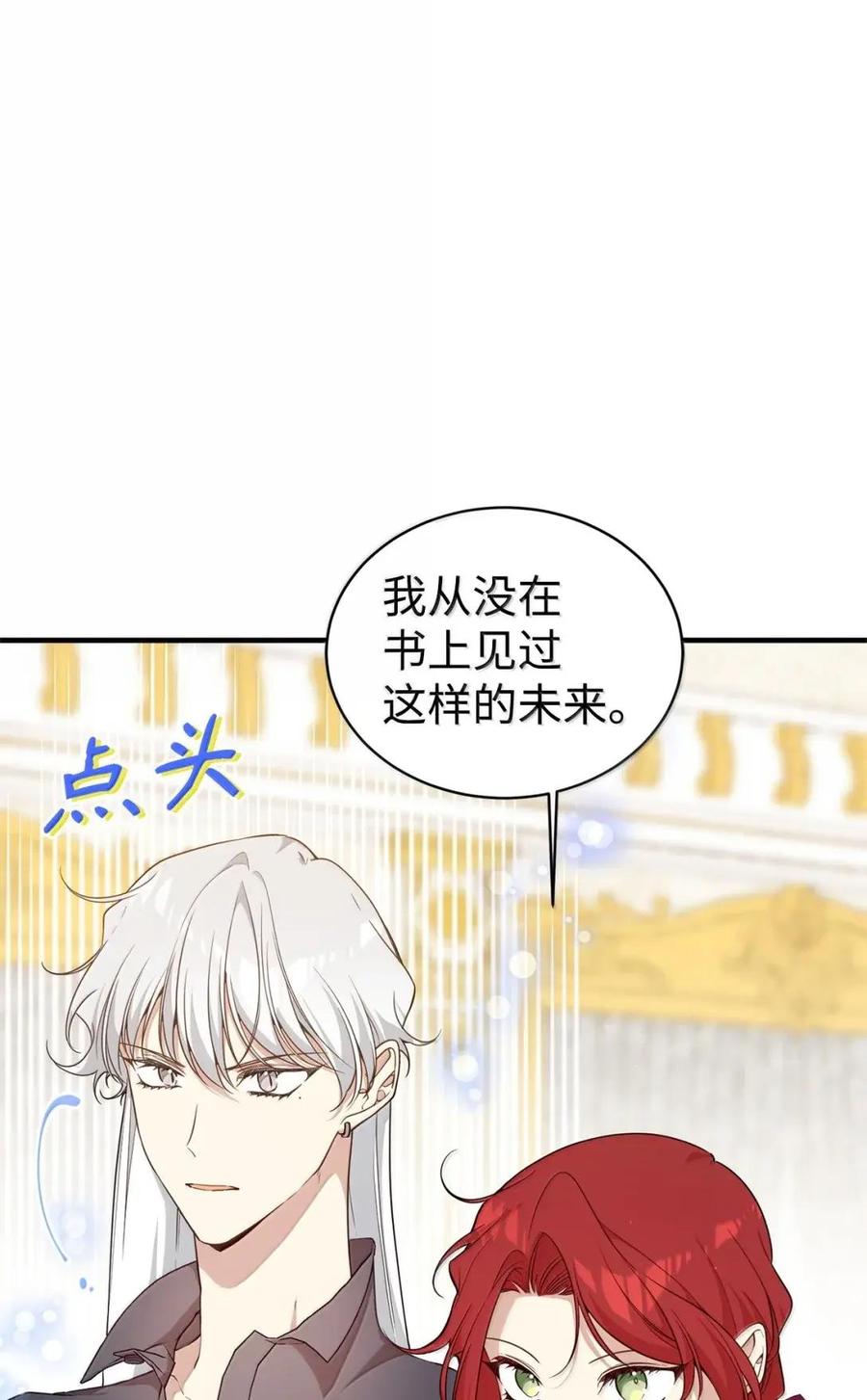 《虽然是魂穿游戏世界里女主的姐粉》78 来龙去脉 第36页