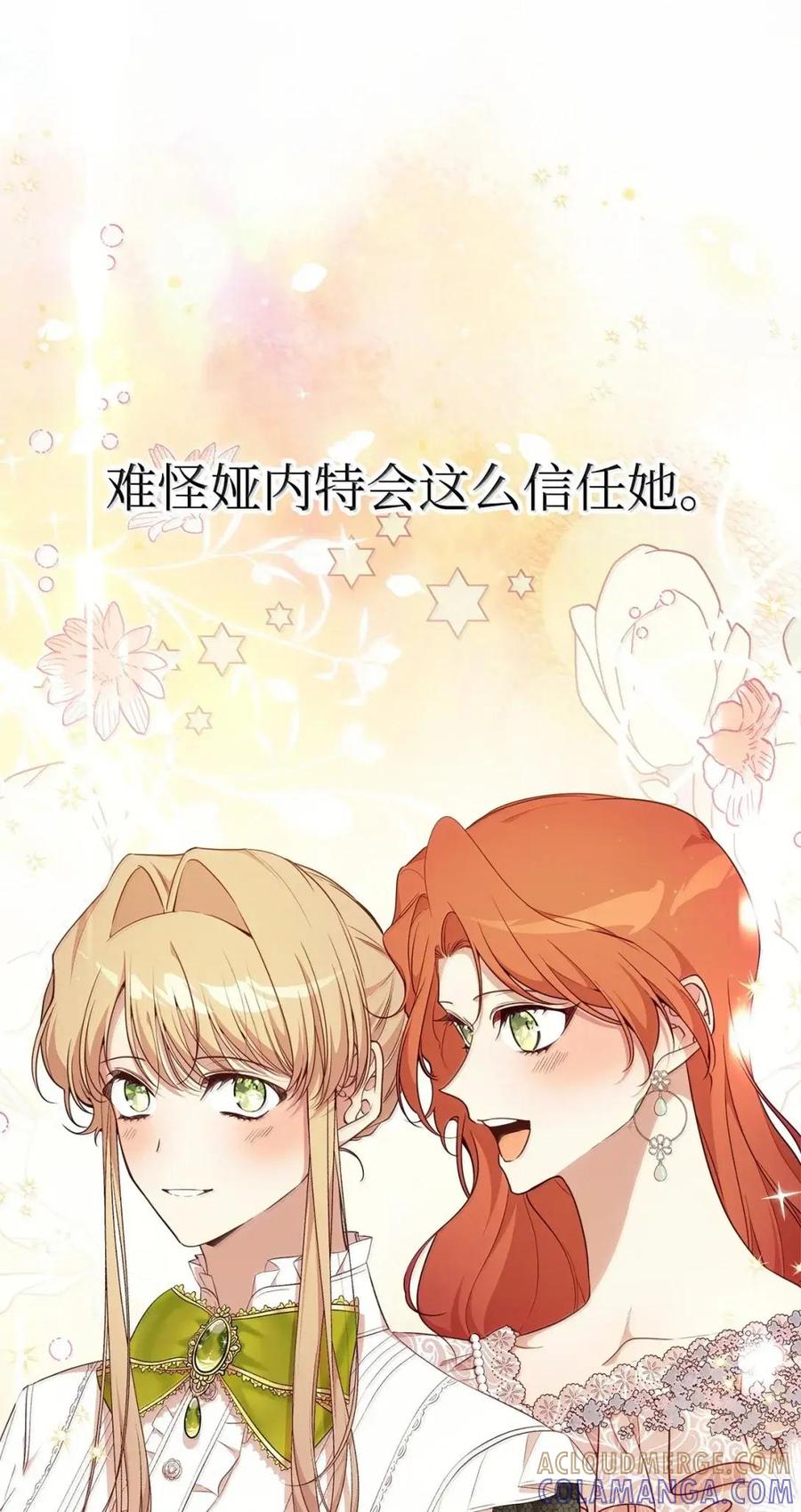 《虽然是魂穿游戏世界里女主的姐粉》78 来龙去脉 第21页