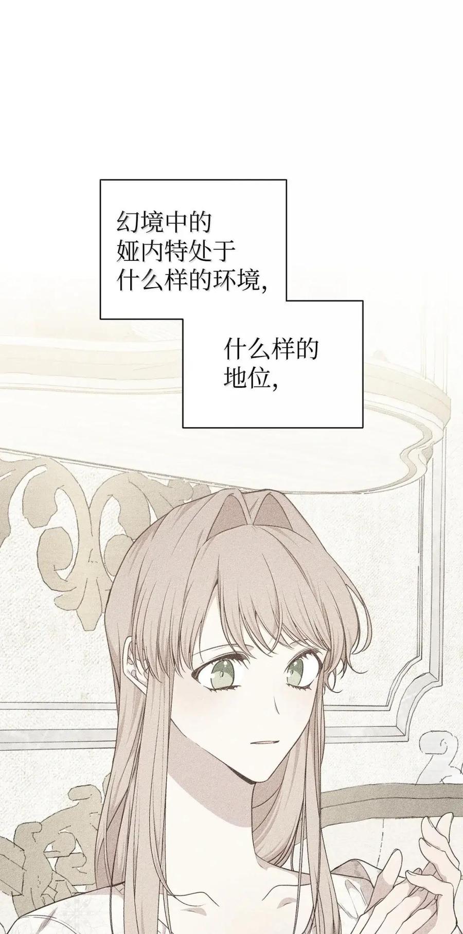 《虽然是魂穿游戏世界里女主的姐粉》78 来龙去脉 第66页