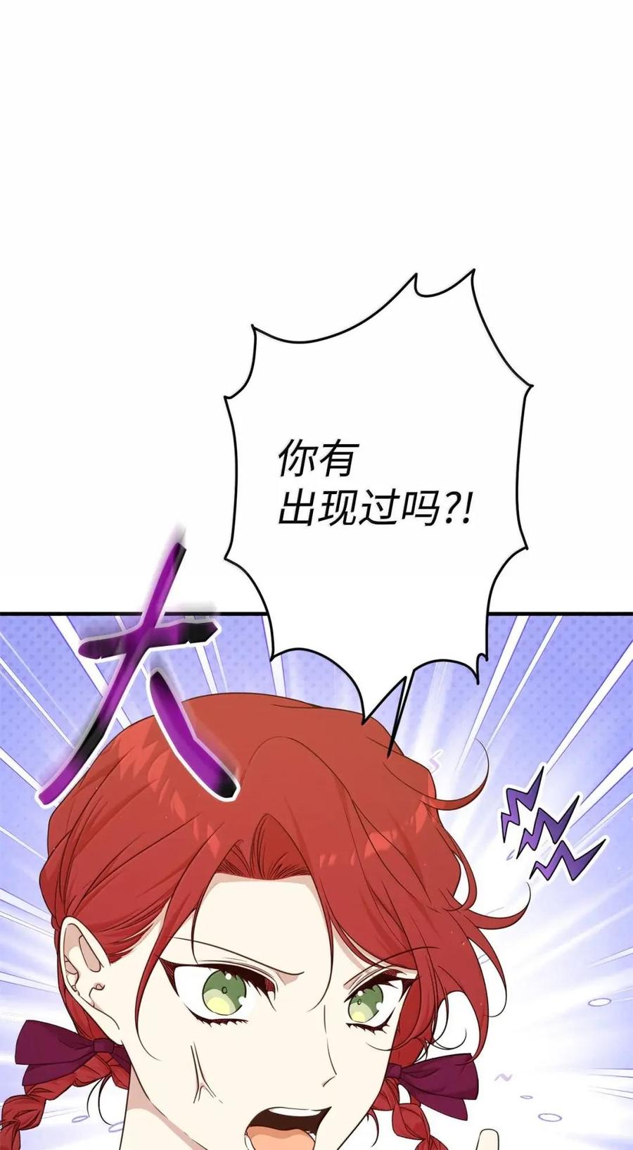 《虽然是魂穿游戏世界里女主的姐粉》78 来龙去脉 第47页