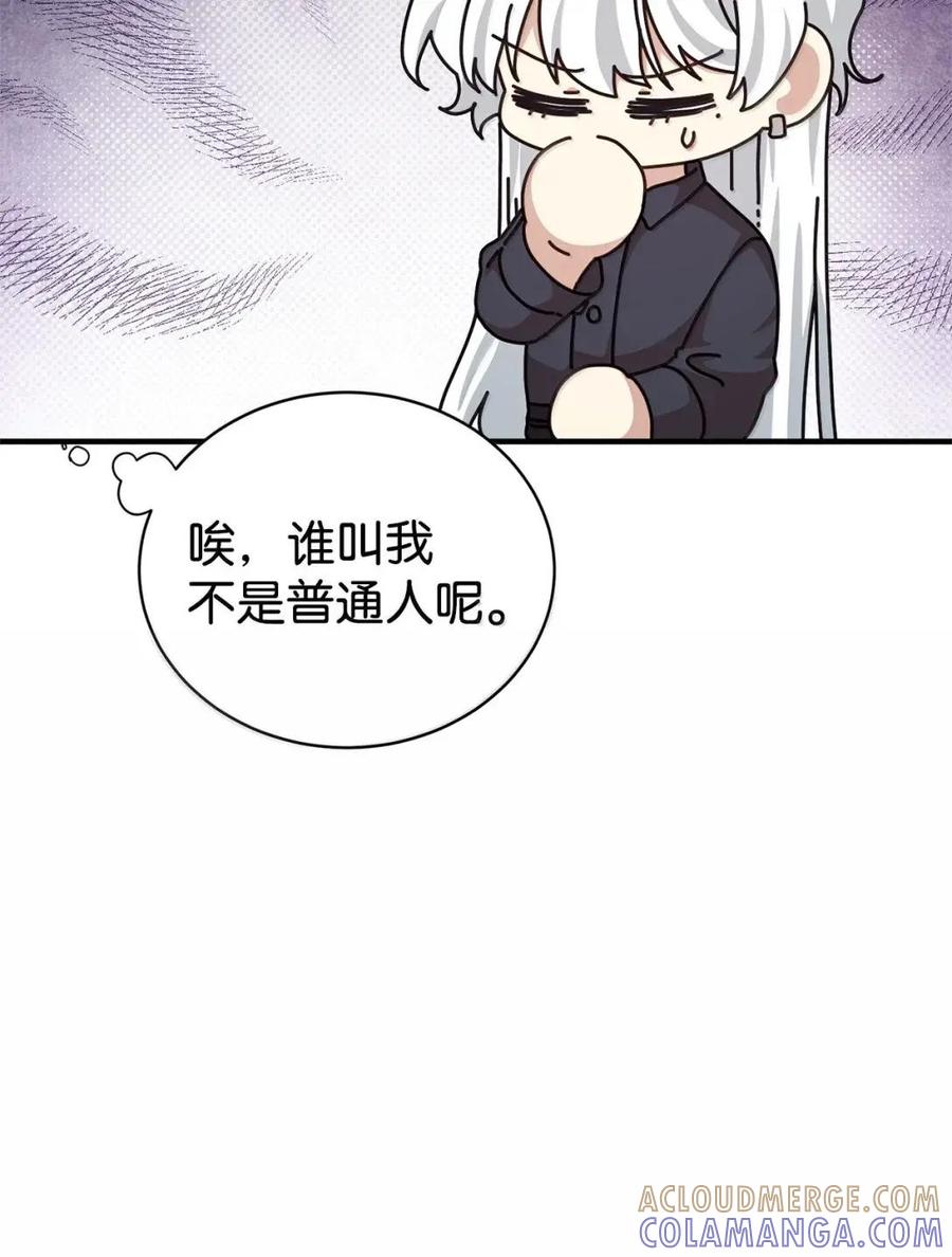 《虽然是魂穿游戏世界里女主的姐粉》78 来龙去脉 第73页