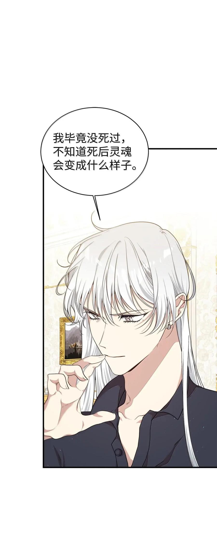 《虽然是魂穿游戏世界里女主的姐粉》78 来龙去脉 第71页
