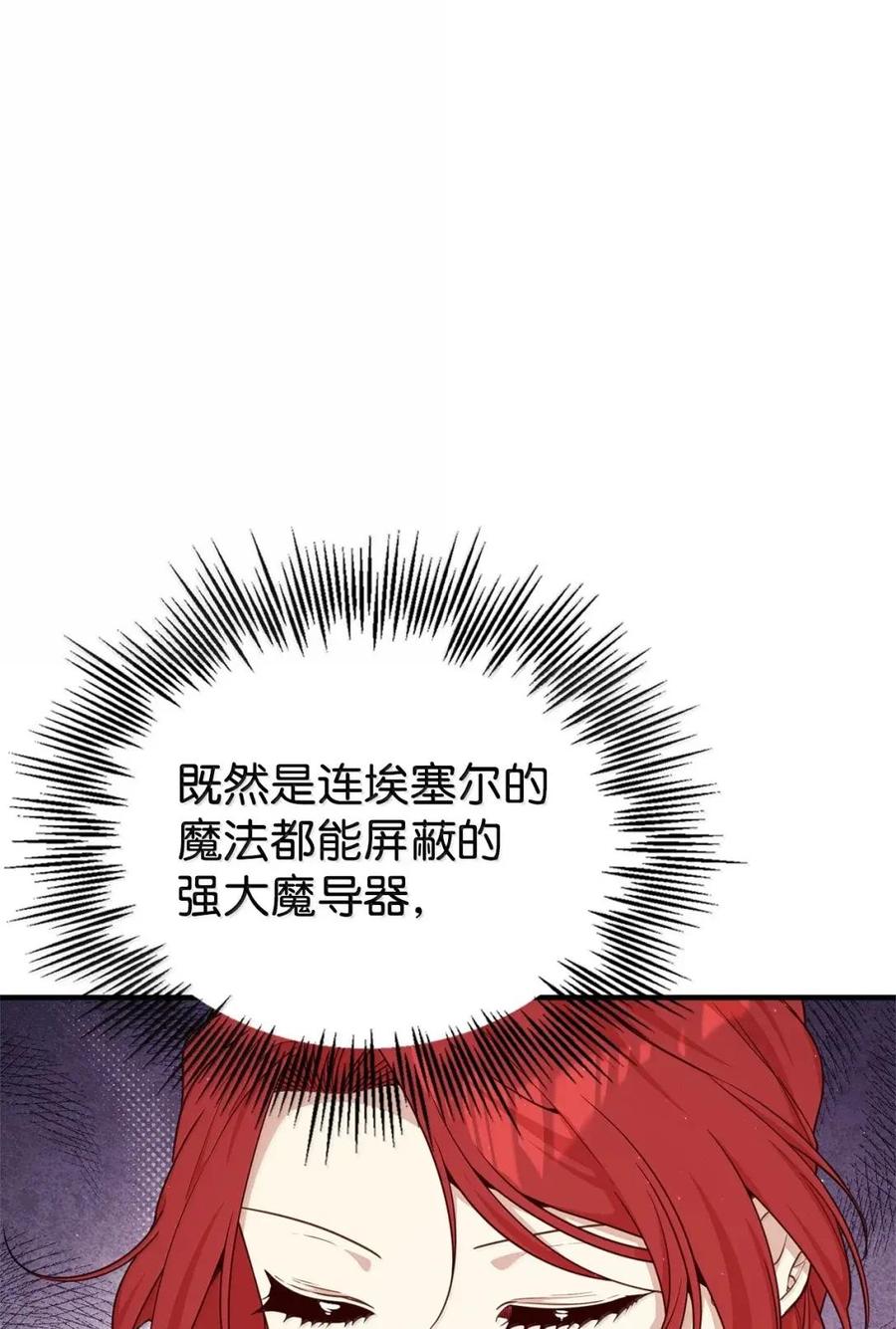 《虽然是魂穿游戏世界里女主的姐粉》78 来龙去脉 第100页