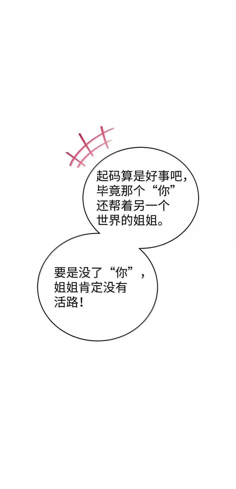 《虽然是魂穿游戏世界里女主的姐粉》78 来龙去脉 第74页