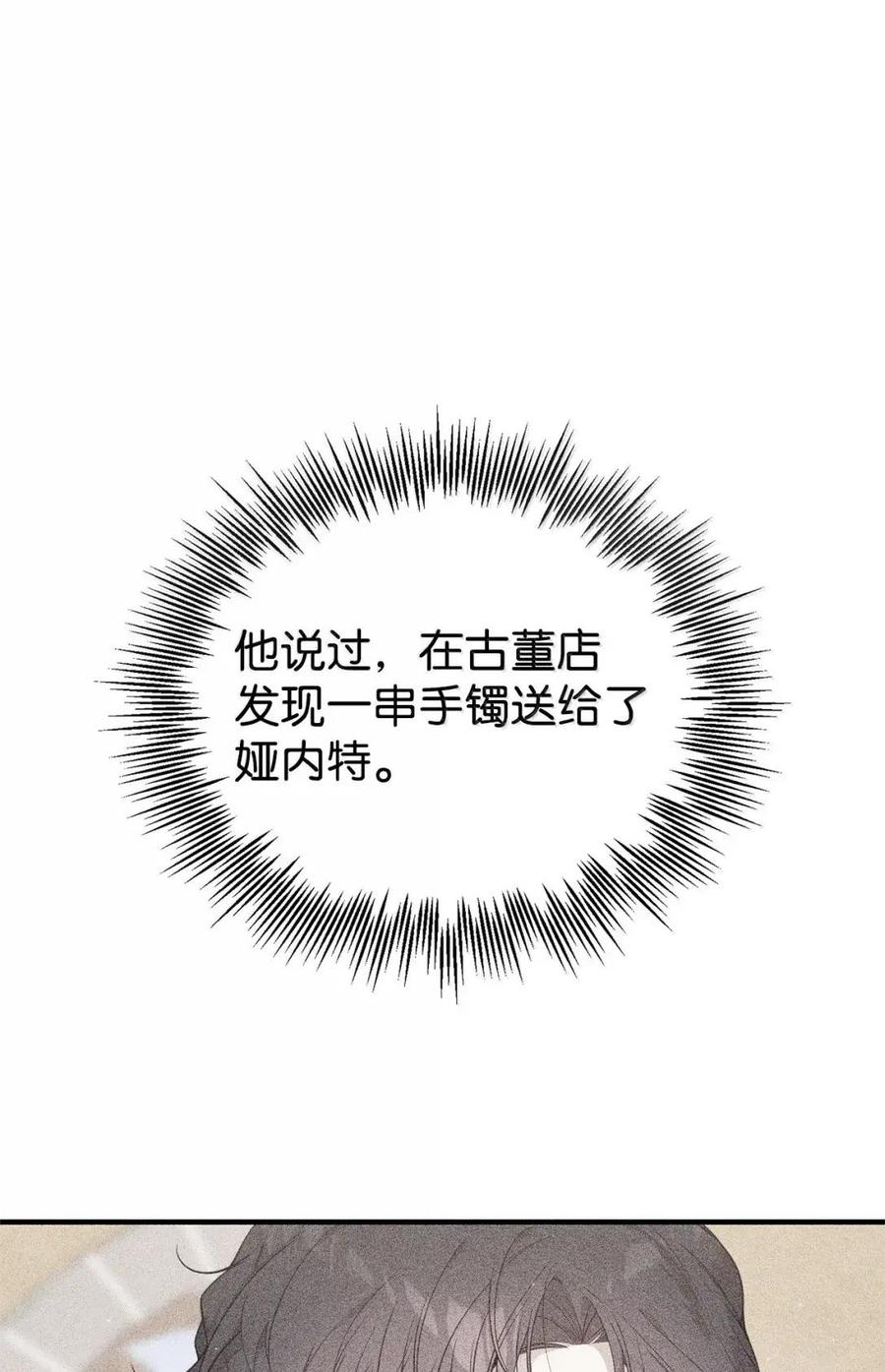 《虽然是魂穿游戏世界里女主的姐粉》78 来龙去脉 第92页