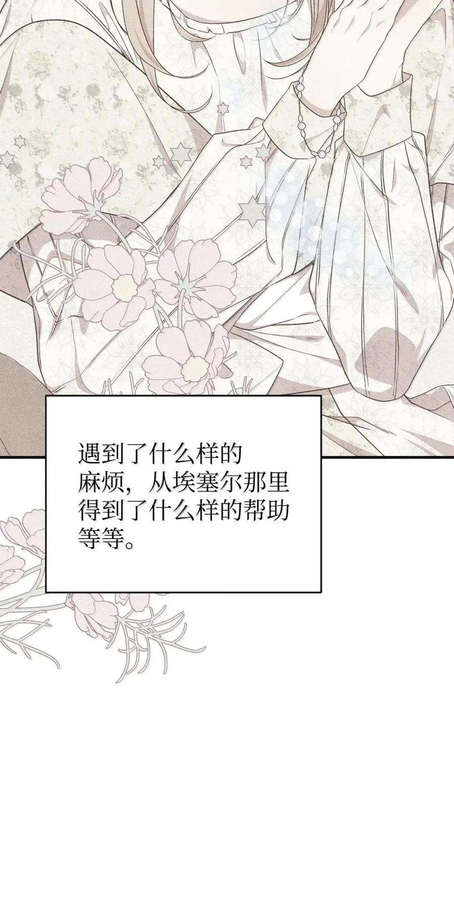 《虽然是魂穿游戏世界里女主的姐粉》78 来龙去脉 第67页