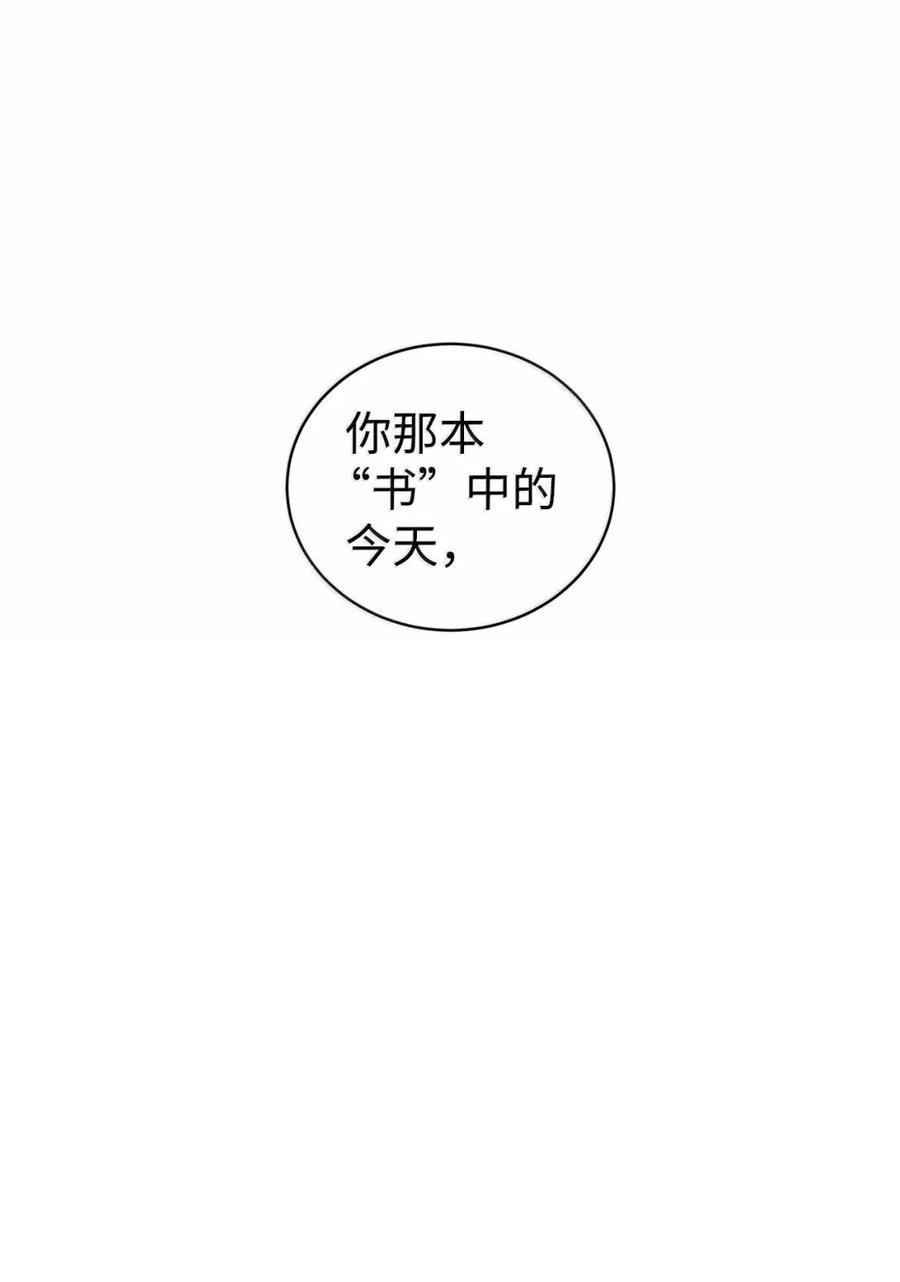 《虽然是魂穿游戏世界里女主的姐粉》78 来龙去脉 第30页