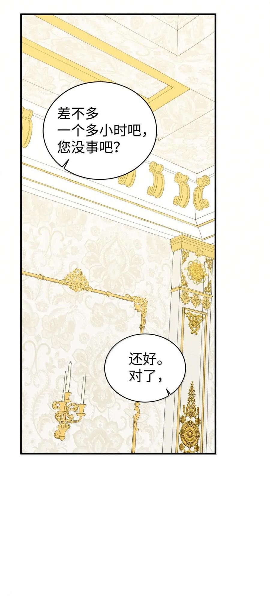 《虽然是魂穿游戏世界里女主的姐粉》78 来龙去脉 第2页