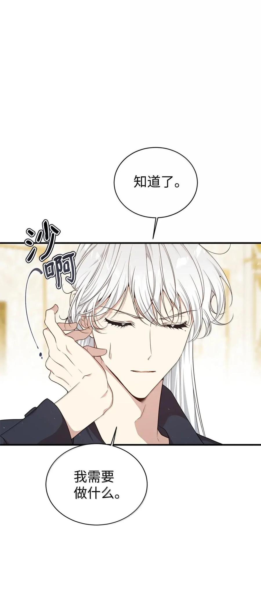 《虽然是魂穿游戏世界里女主的姐粉》78 来龙去脉 第51页