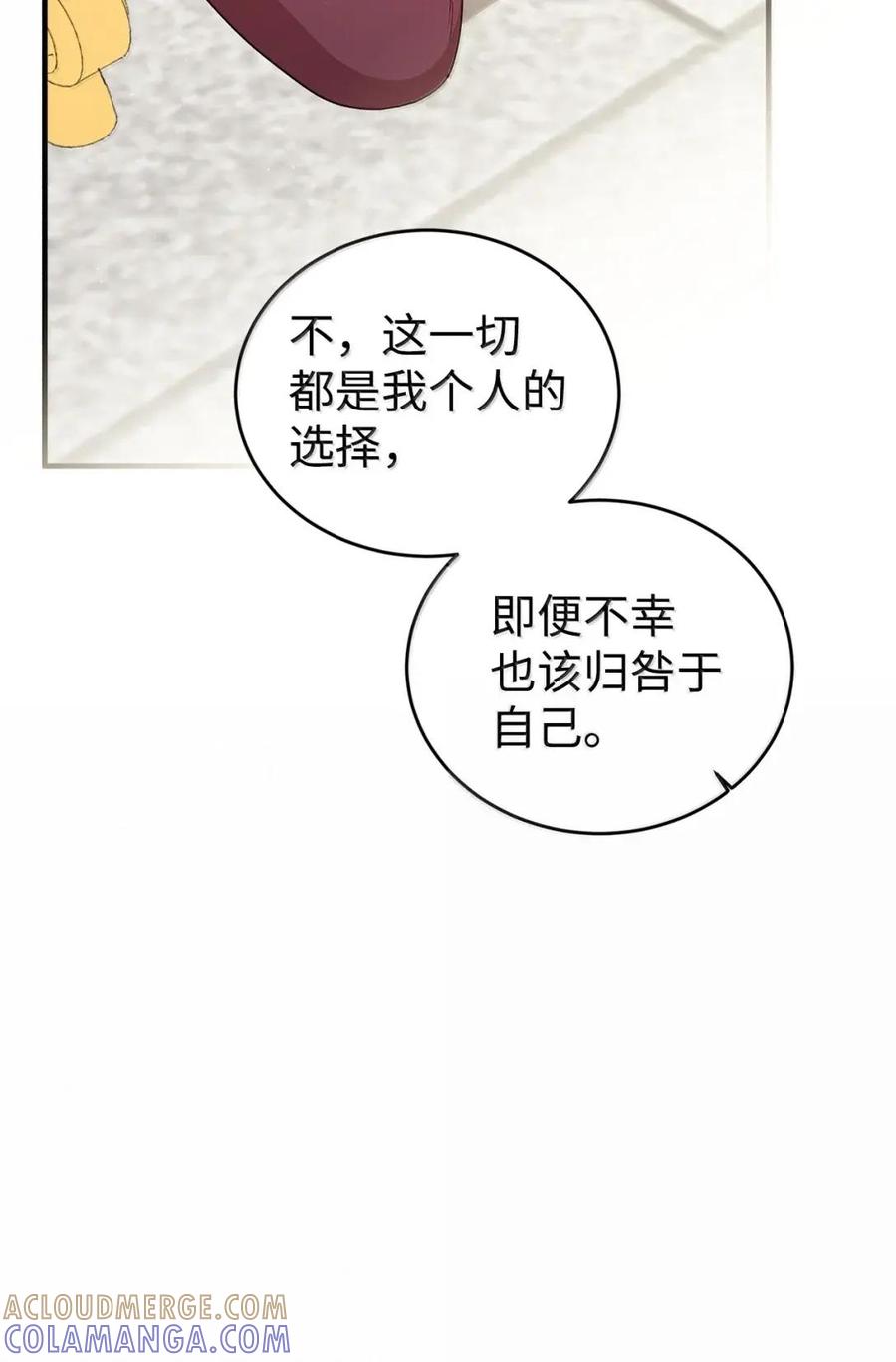 《虽然是魂穿游戏世界里女主的姐粉》78 来龙去脉 第25页