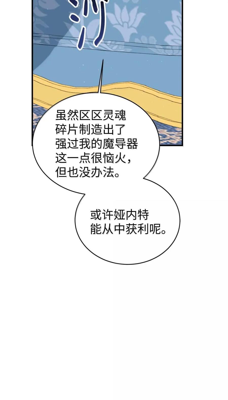 《虽然是魂穿游戏世界里女主的姐粉》78 来龙去脉 第99页