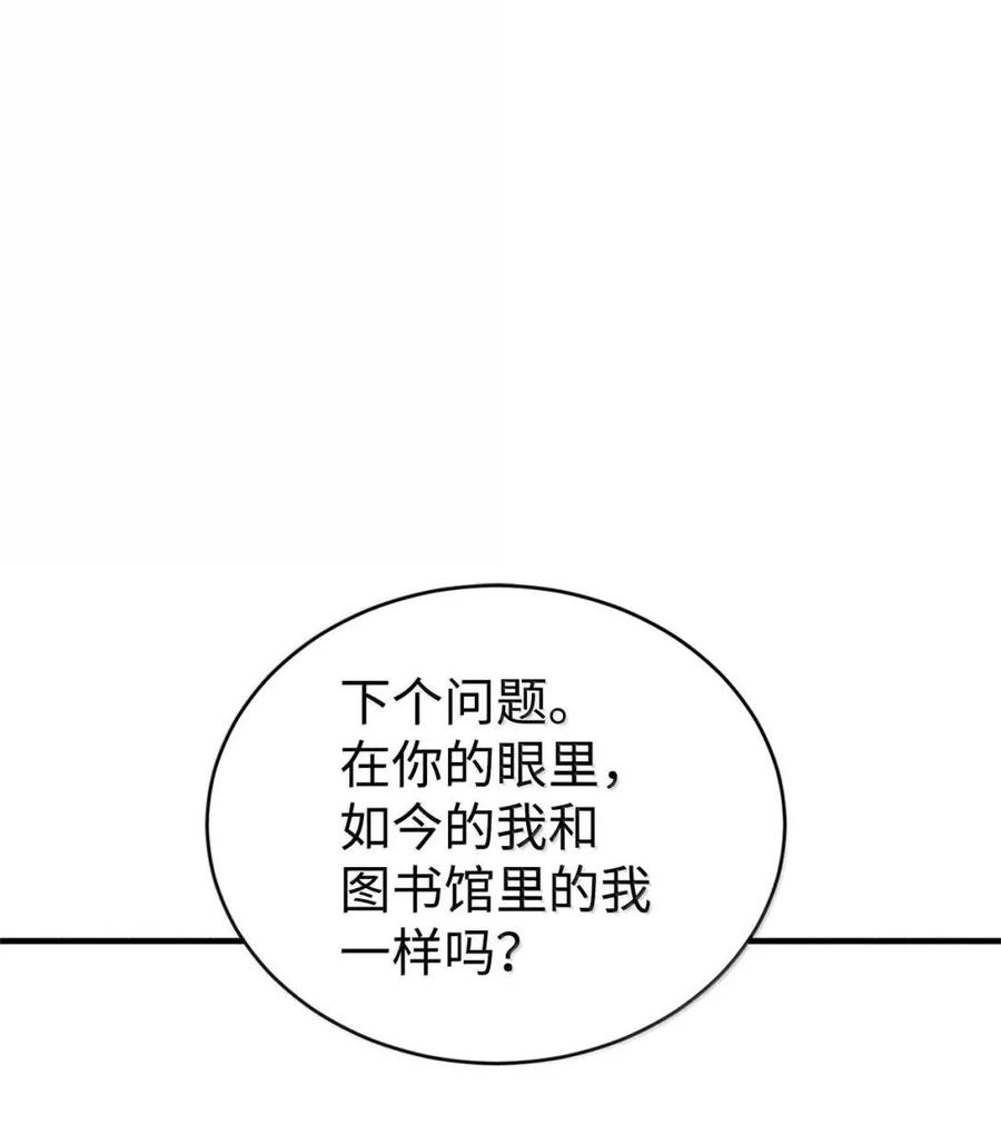 《虽然是魂穿游戏世界里女主的姐粉》78 来龙去脉 第78页