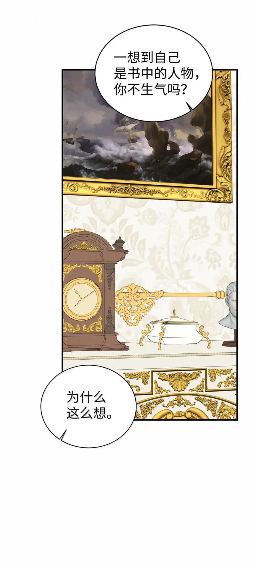 《虽然是魂穿游戏世界里女主的姐粉》78 来龙去脉 第23页