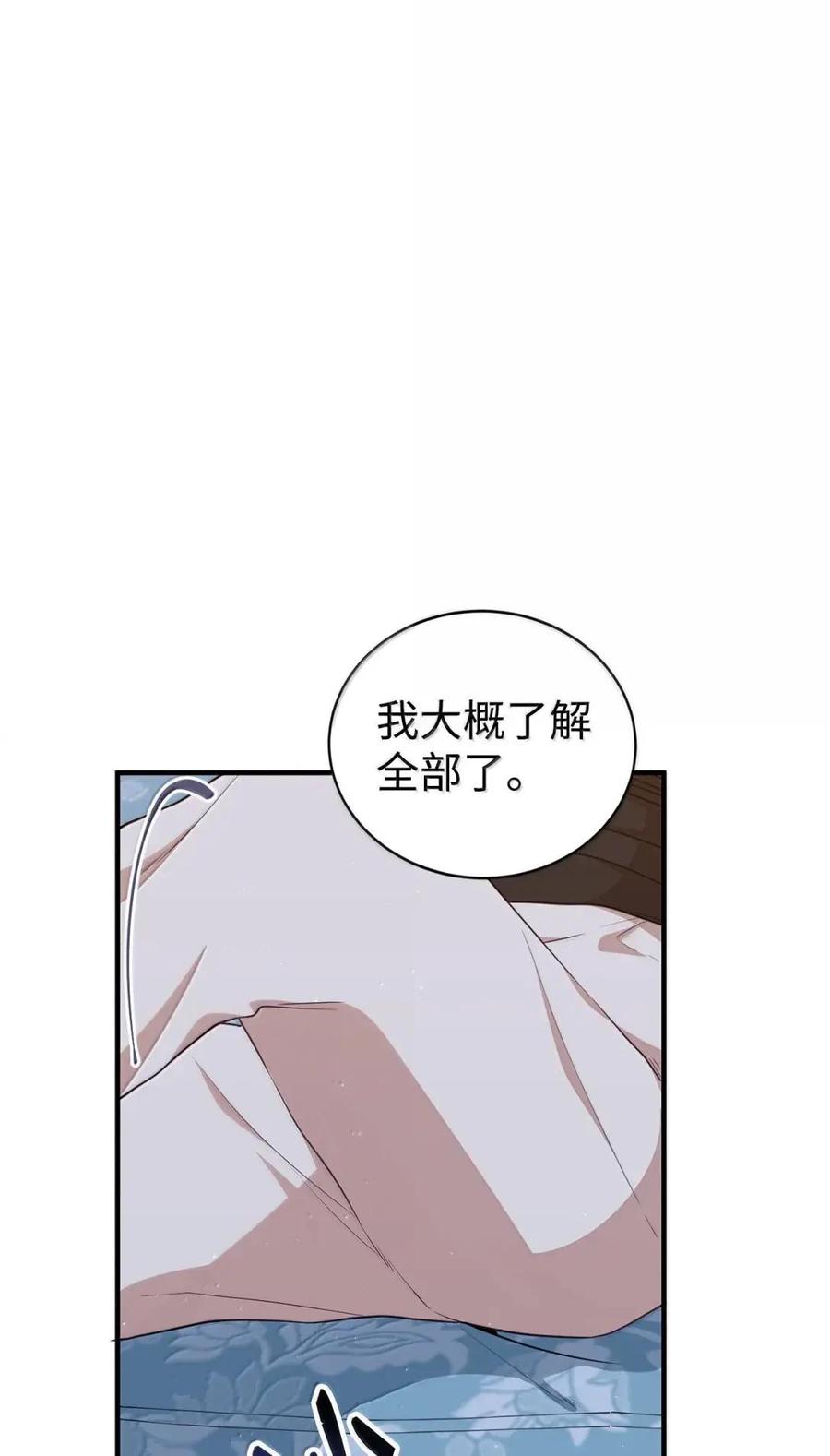 《虽然是魂穿游戏世界里女主的姐粉》78 来龙去脉 第98页