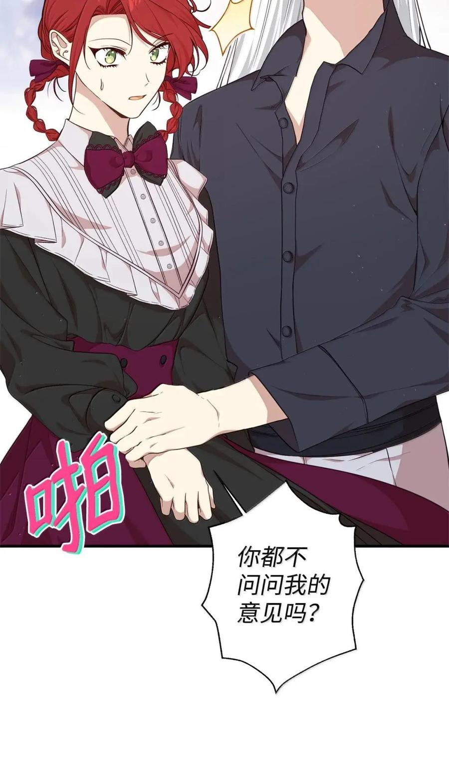 《虽然是魂穿游戏世界里女主的姐粉》78 来龙去脉 第106页