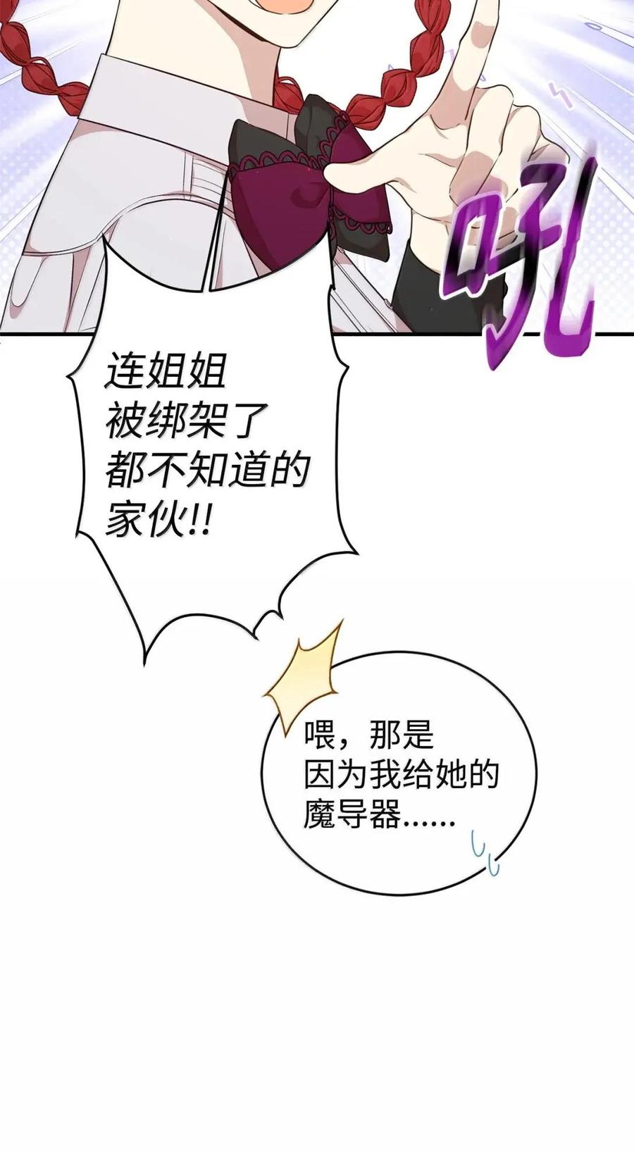 《虽然是魂穿游戏世界里女主的姐粉》78 来龙去脉 第48页