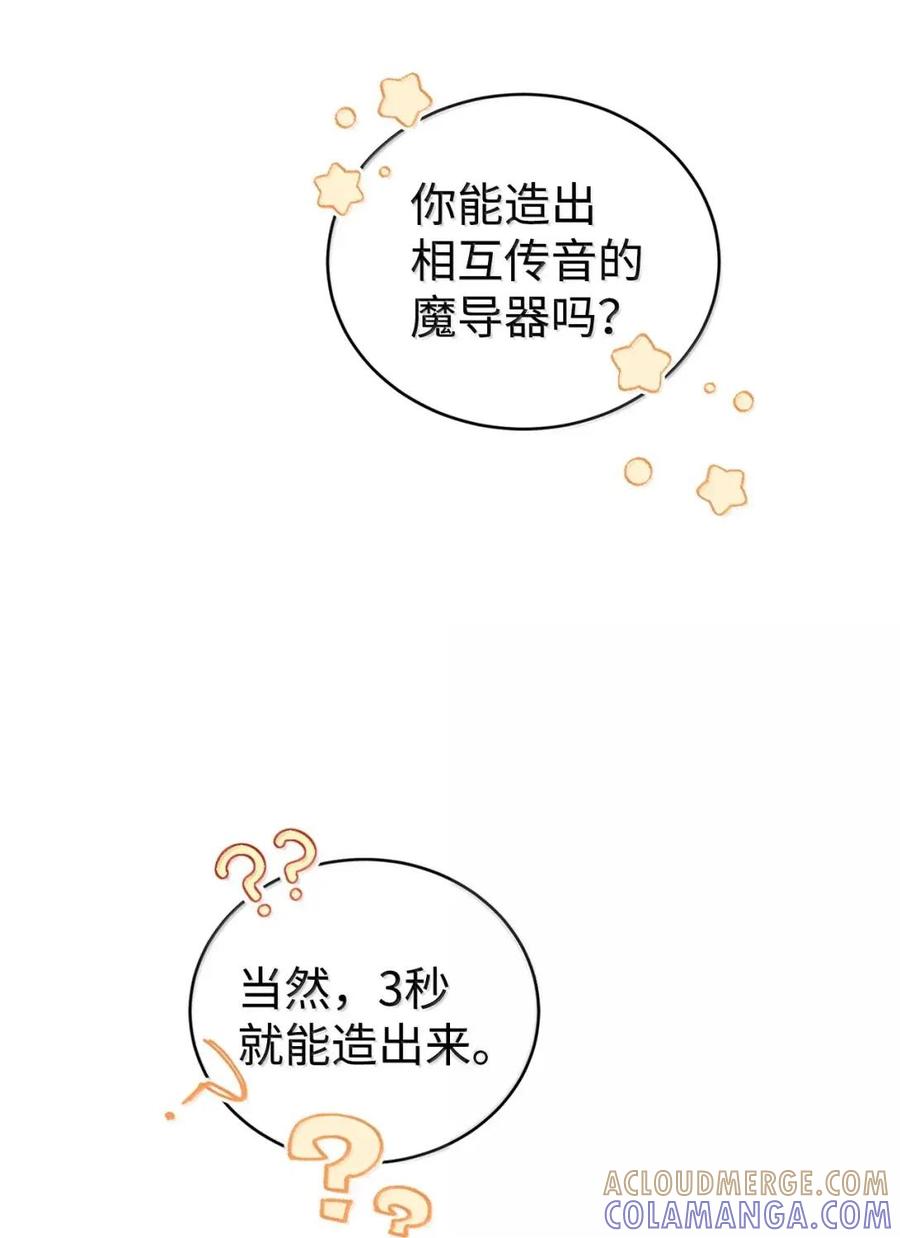 《虽然是魂穿游戏世界里女主的姐粉》78 来龙去脉 第53页