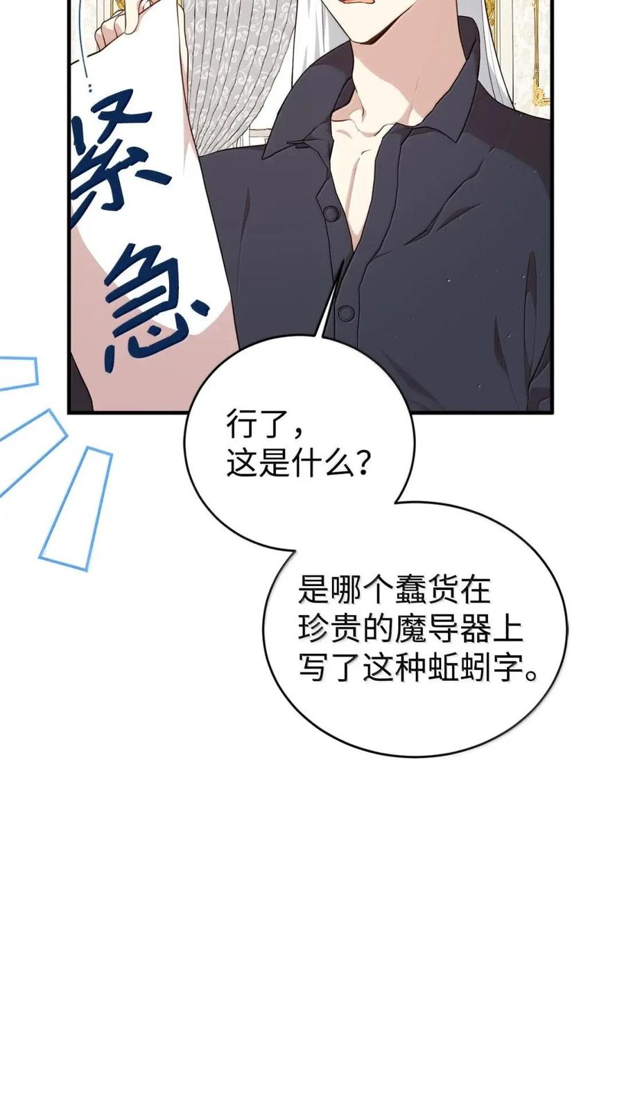 《虽然是魂穿游戏世界里女主的姐粉》78 来龙去脉 第40页