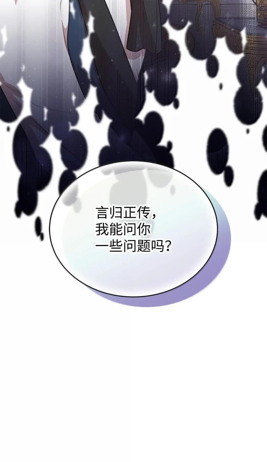《虽然是魂穿游戏世界里女主的姐粉》78 来龙去脉 第28页