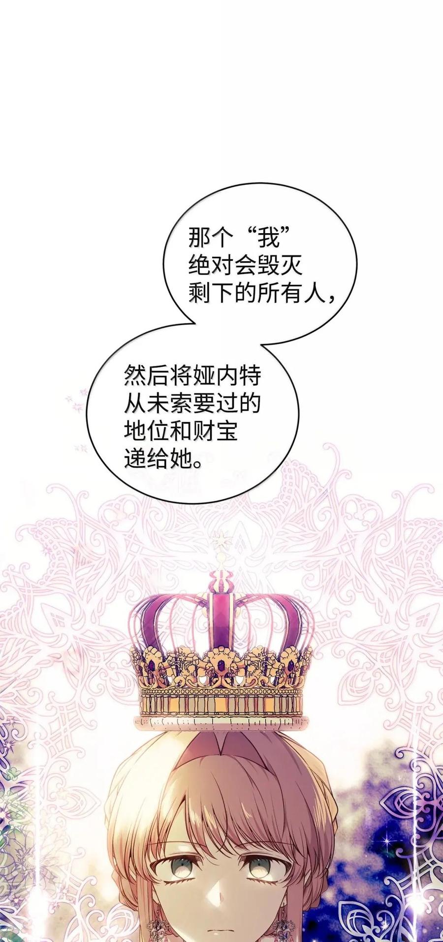 《虽然是魂穿游戏世界里女主的姐粉》78 来龙去脉 第84页