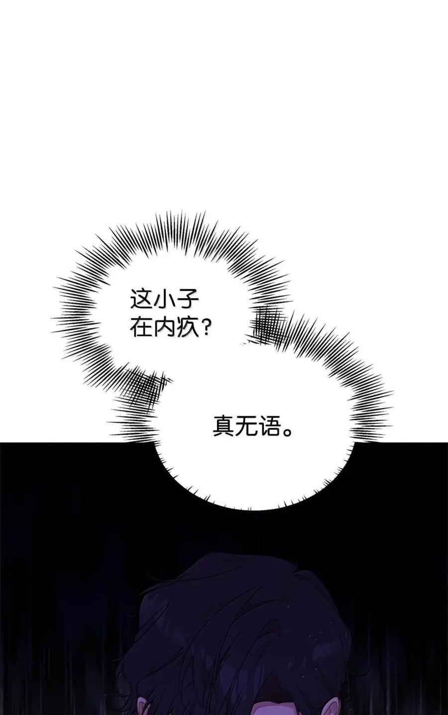 《虽然是魂穿游戏世界里女主的姐粉》78 来龙去脉 第90页