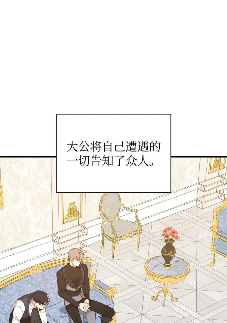 《虽然是魂穿游戏世界里女主的姐粉》78 来龙去脉 第63页