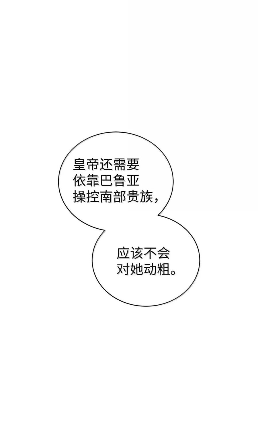《虽然是魂穿游戏世界里女主的姐粉》78 来龙去脉 第102页