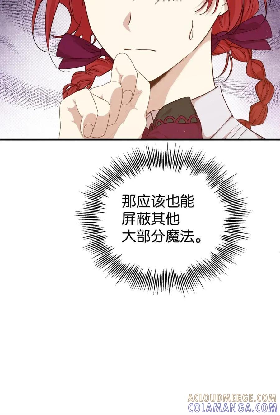 《虽然是魂穿游戏世界里女主的姐粉》78 来龙去脉 第101页