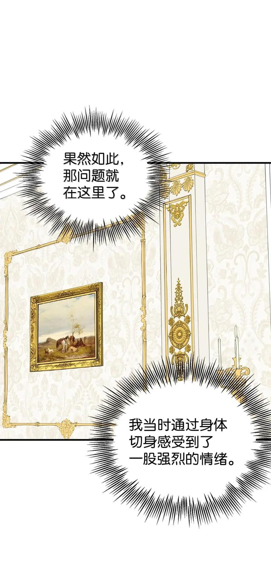 《虽然是魂穿游戏世界里女主的姐粉》78 来龙去脉 第80页