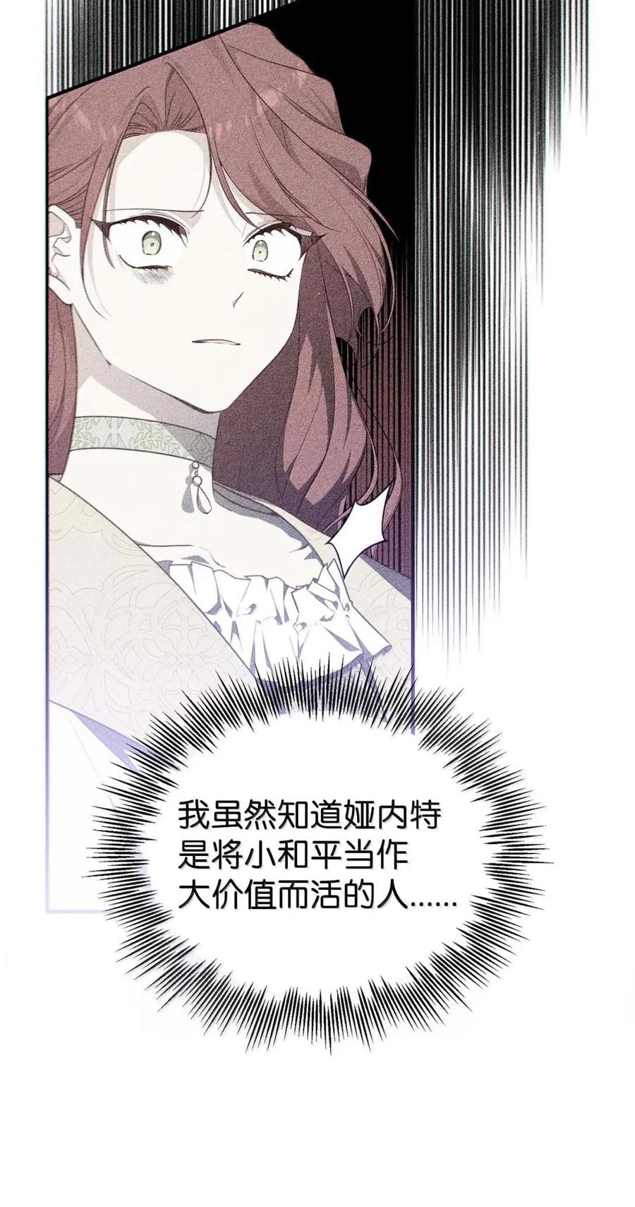 《虽然是魂穿游戏世界里女主的姐粉》78 来龙去脉 第82页