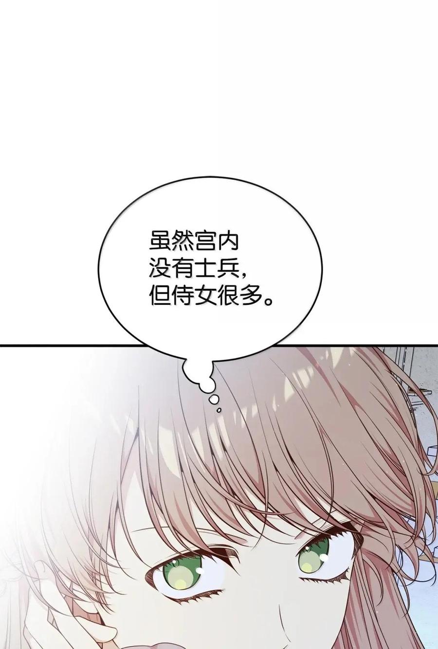 《虽然是魂穿游戏世界里女主的姐粉》79 身不由己 第46页