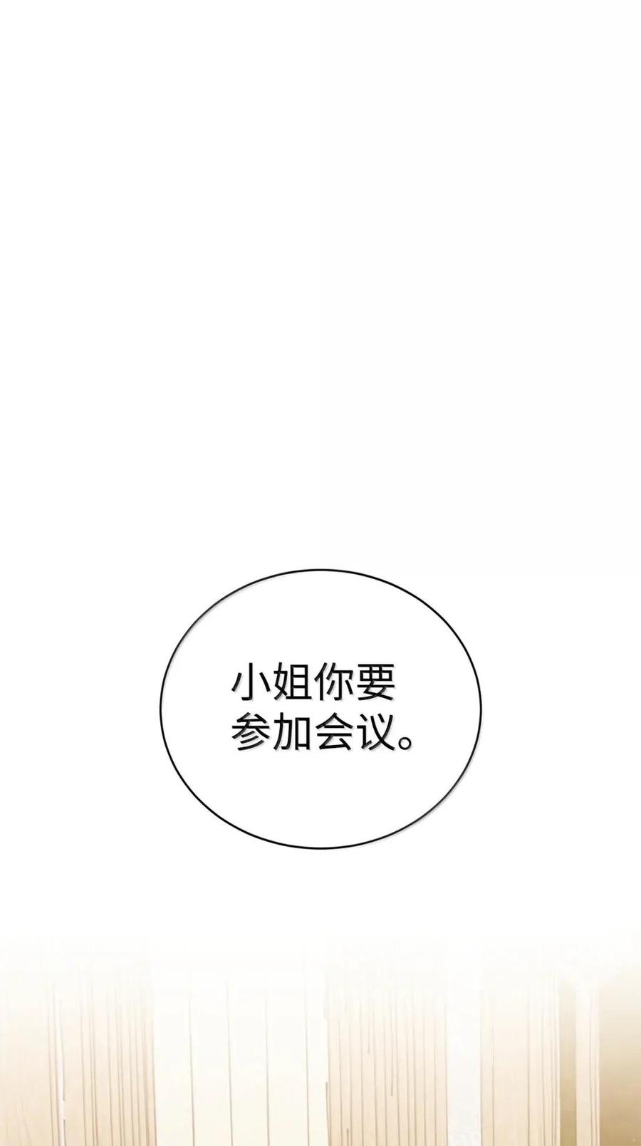 《虽然是魂穿游戏世界里女主的姐粉》79 身不由己 第130页