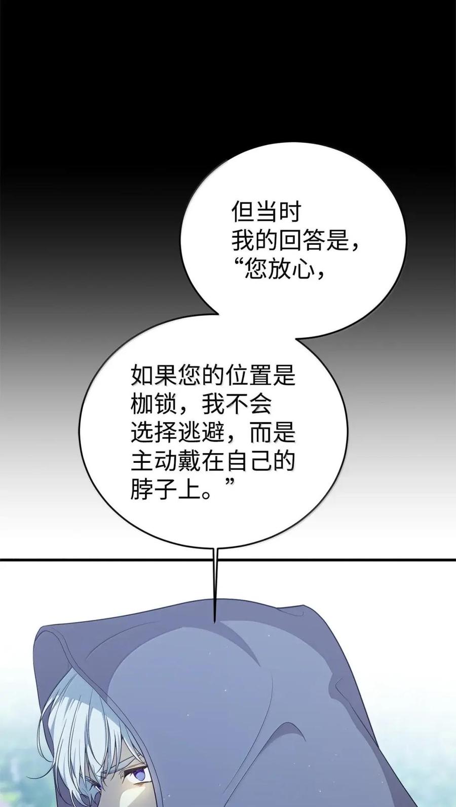 《虽然是魂穿游戏世界里女主的姐粉》79 身不由己 第84页