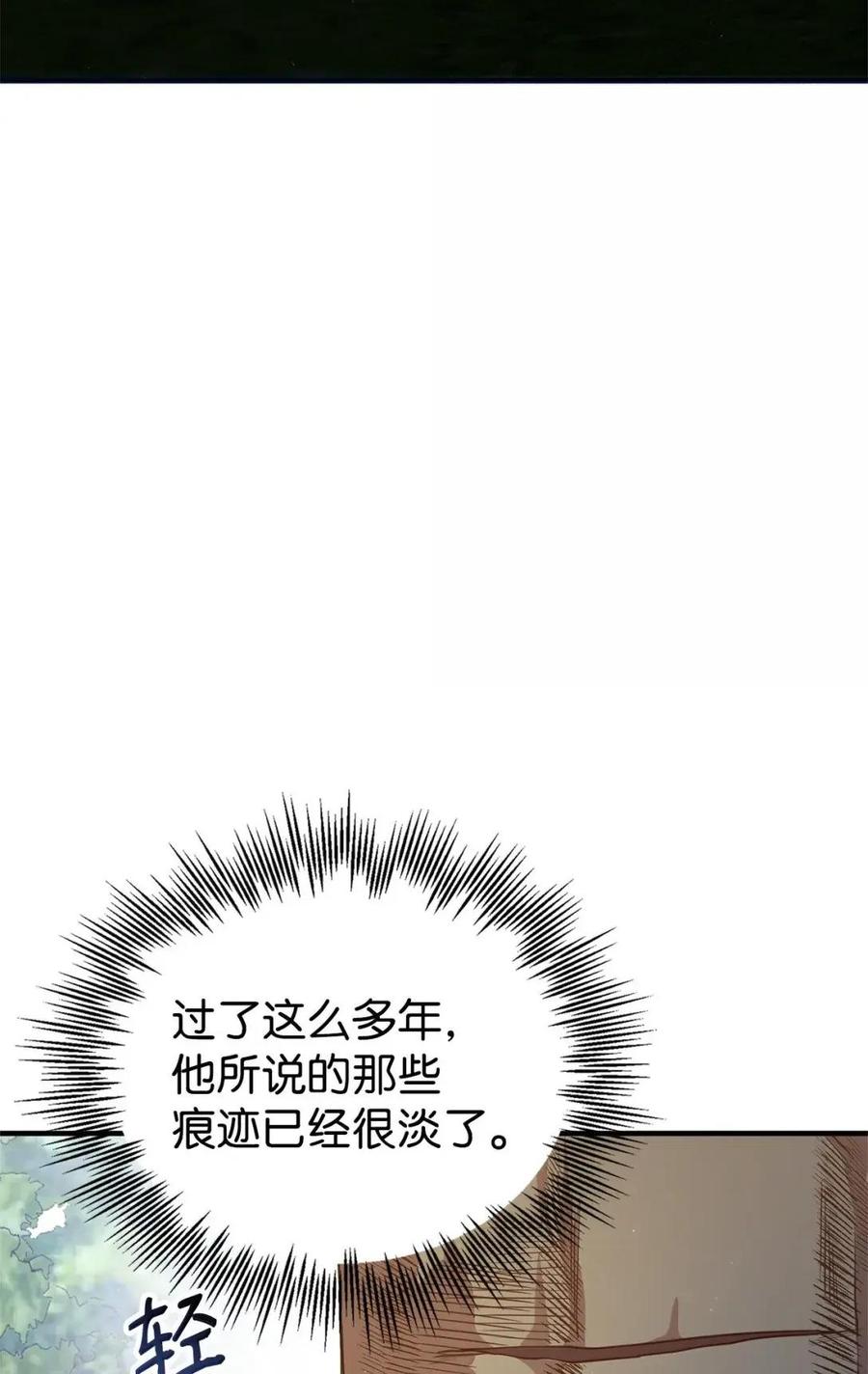 《虽然是魂穿游戏世界里女主的姐粉》79 身不由己 第94页