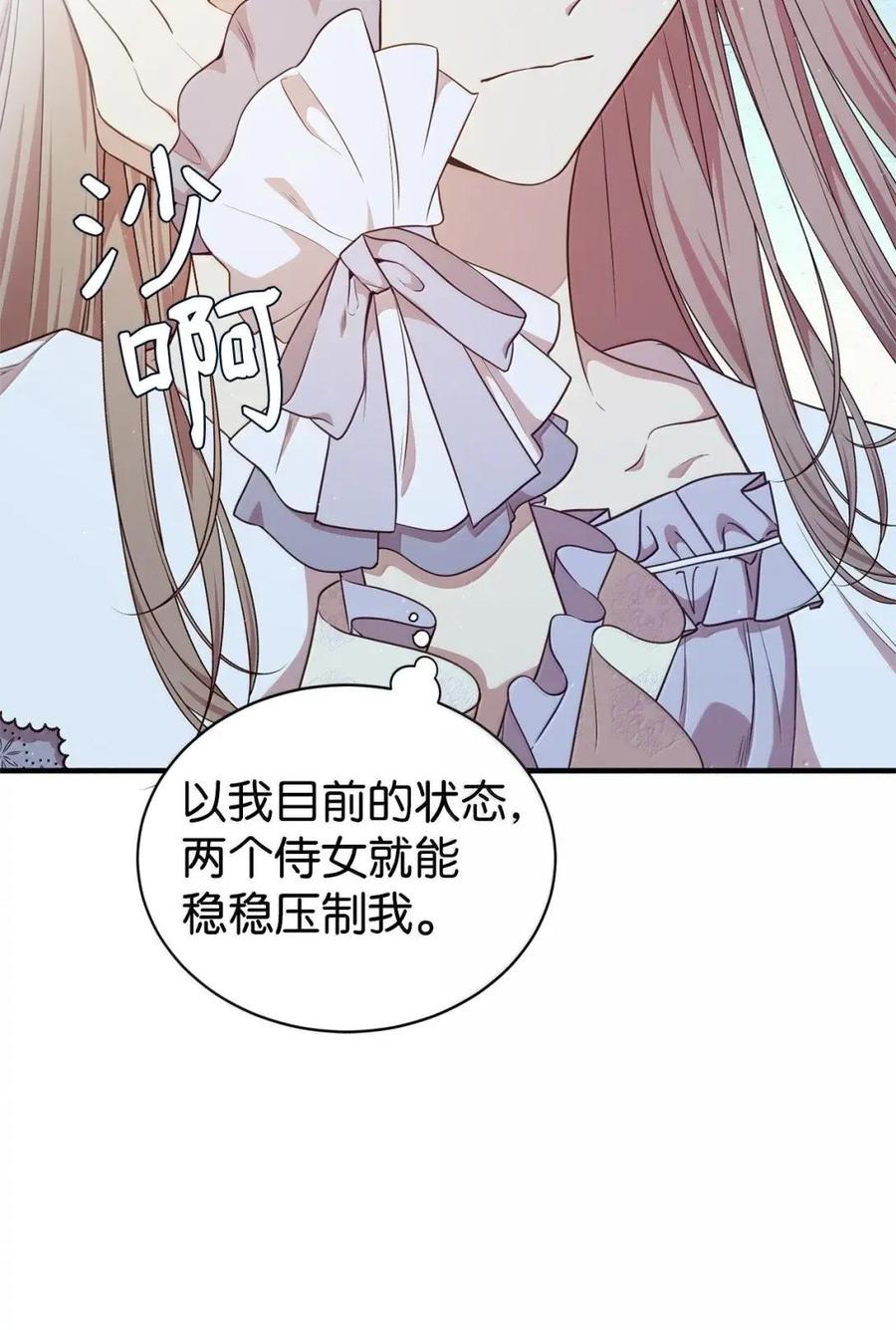 《虽然是魂穿游戏世界里女主的姐粉》79 身不由己 第47页