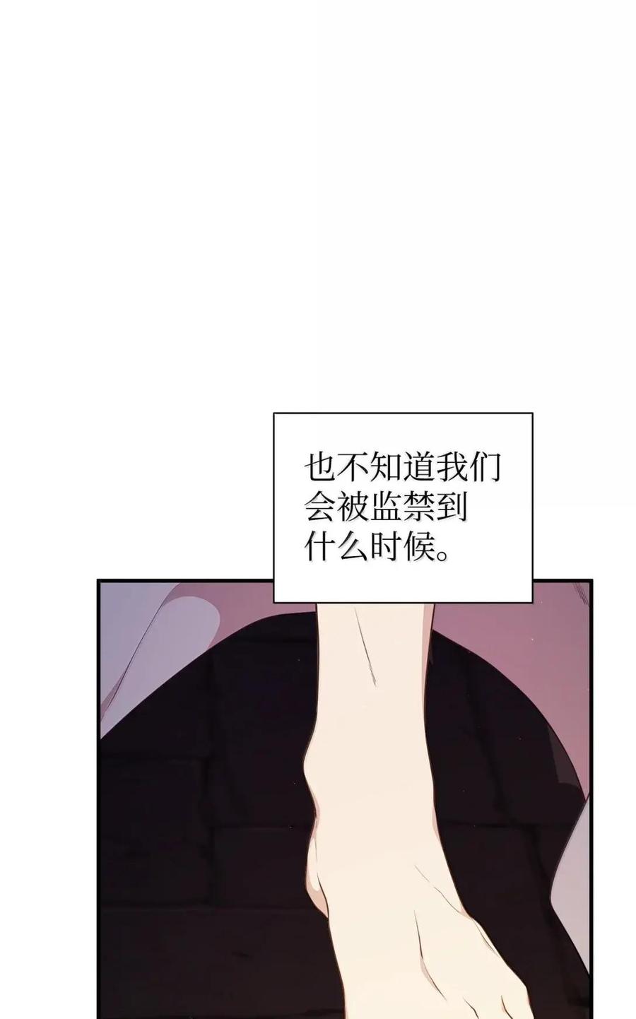 《虽然是魂穿游戏世界里女主的姐粉》79 身不由己 第4页