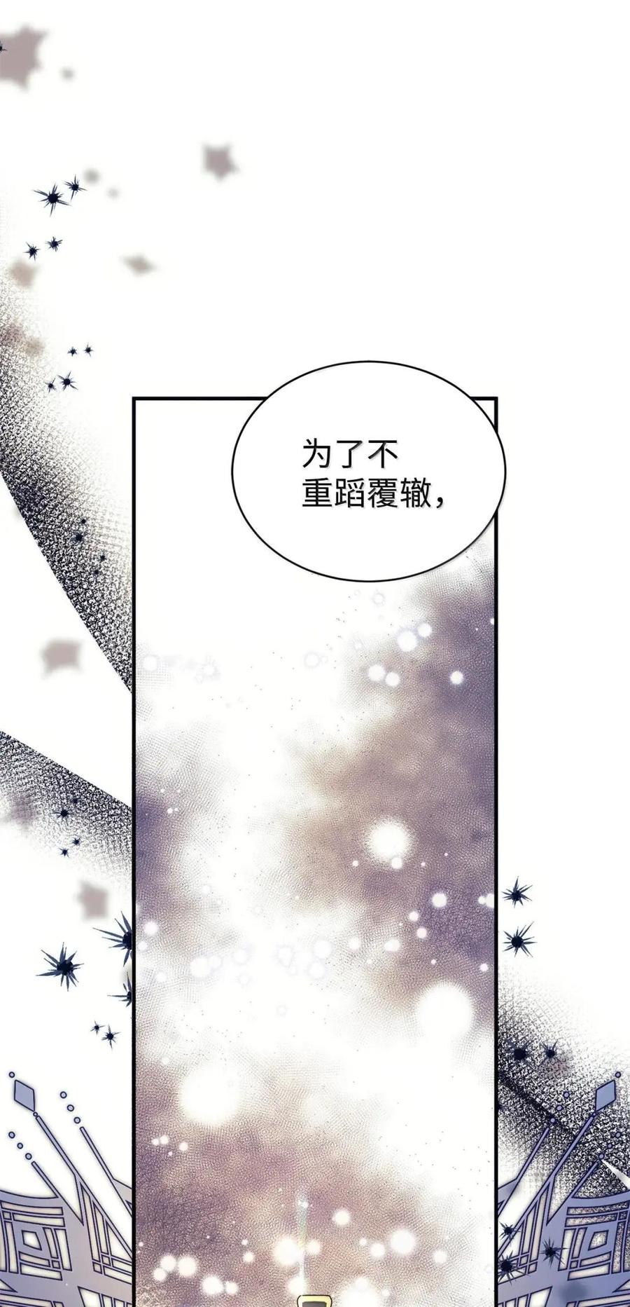 《虽然是魂穿游戏世界里女主的姐粉》79 身不由己 第87页