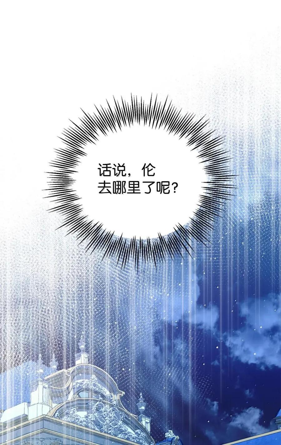 《虽然是魂穿游戏世界里女主的姐粉》79 身不由己 第48页