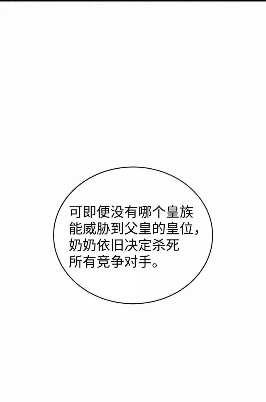 《虽然是魂穿游戏世界里女主的姐粉》79 身不由己 第75页