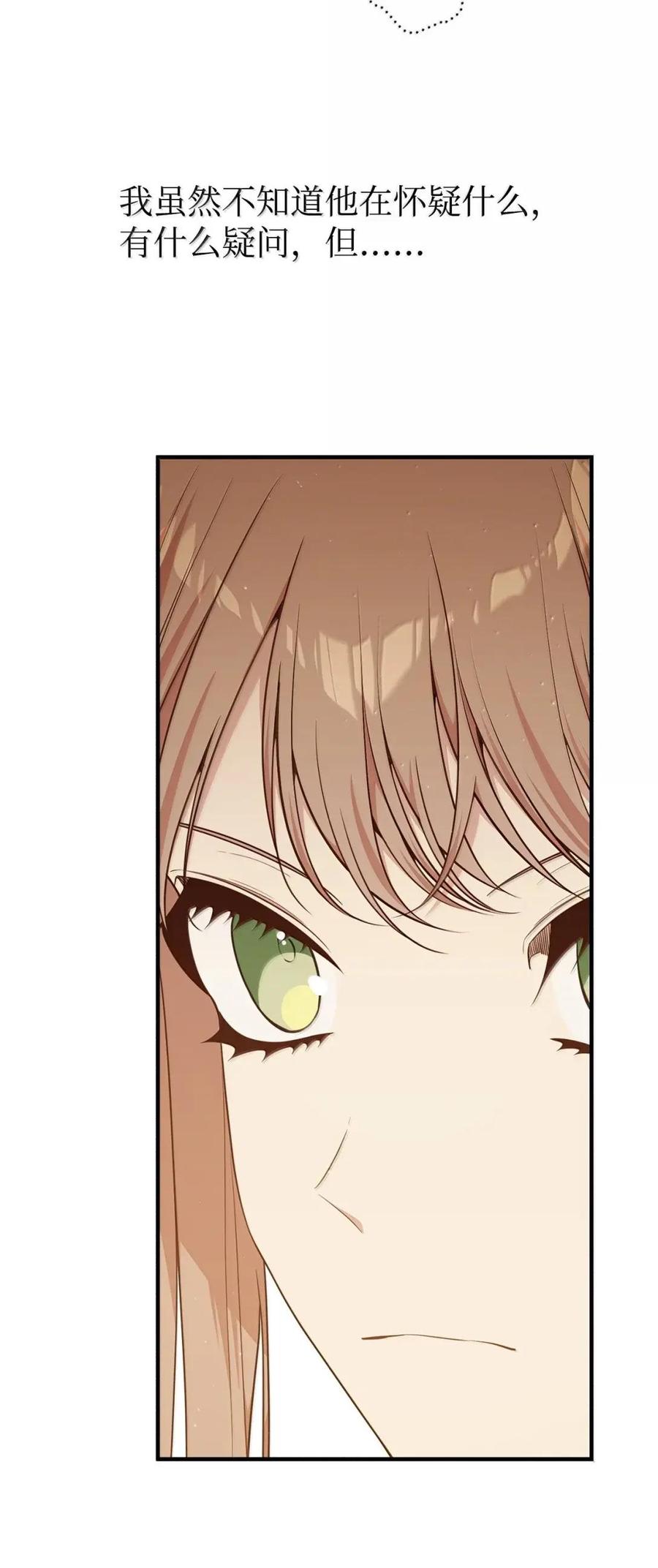 《虽然是魂穿游戏世界里女主的姐粉》79 身不由己 第18页